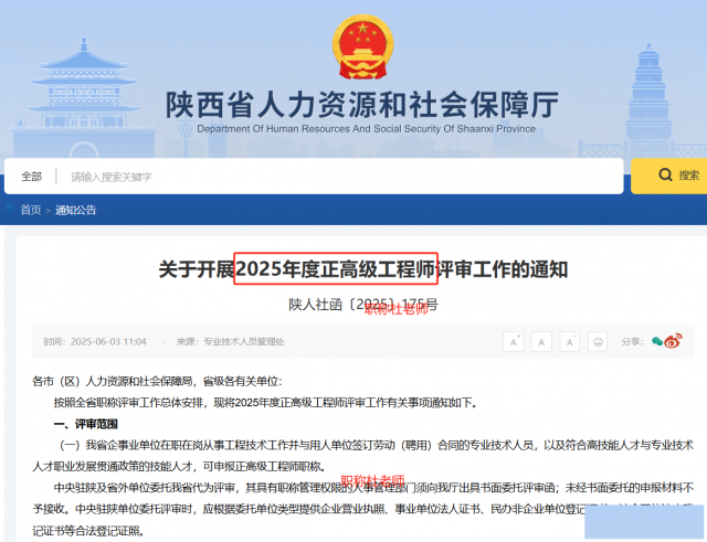 陕西正高工程师职称通道还有一个月将关闭