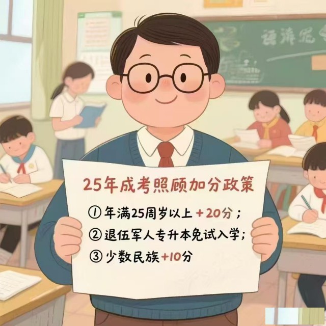 2025学历提升，专升本，高起专，高起本