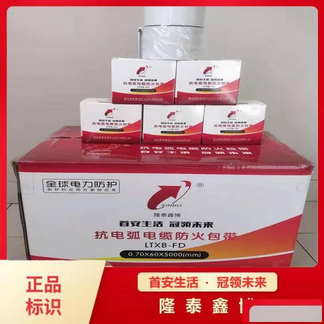 抗电弧自粘防火胶带隆泰鑫博源头工厂支持定制