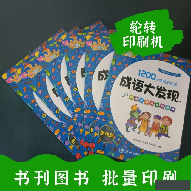 轮转机印刷培训教材，印刷财经教材厂家，公考图书印刷定制