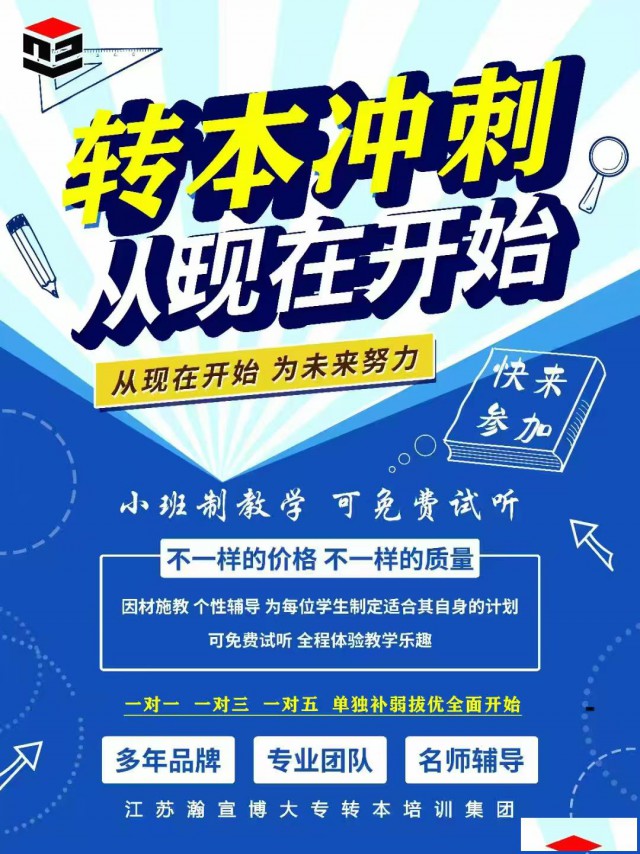 常州瀚宣博大五年制专转本，高职生备考一定要找准节奏
