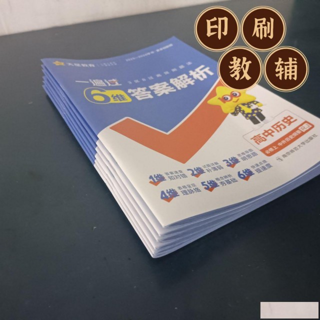 培训讲义排版设计，印刷建造师教辅厂家，印刷宣传册公司