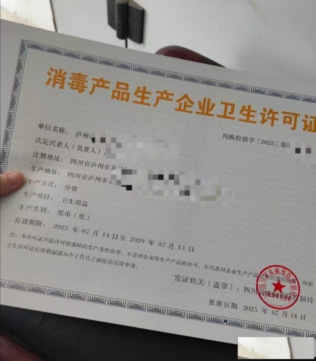 四川省消毒产品生产企业卫生行政许可办事指南