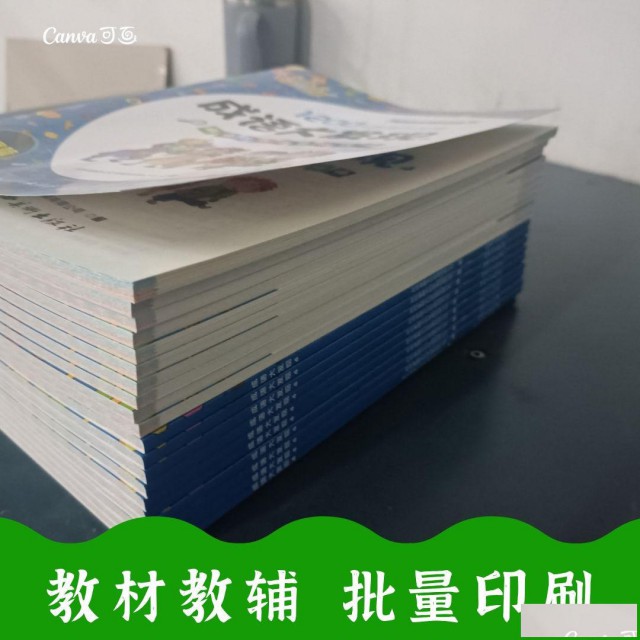 16开印培训讲义，平台机印刷教辅，建筑参考书印刷价格