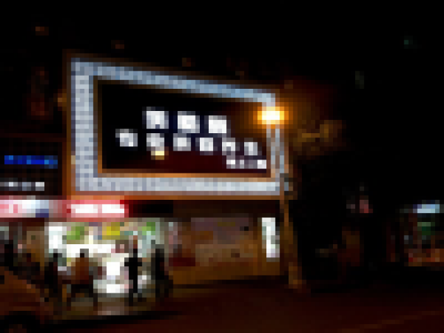 上海虹口区门头广告灯箱制作，上海霓虹灯来图来样定制加工