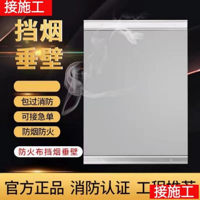固定式挡烟垂壁无机防火布