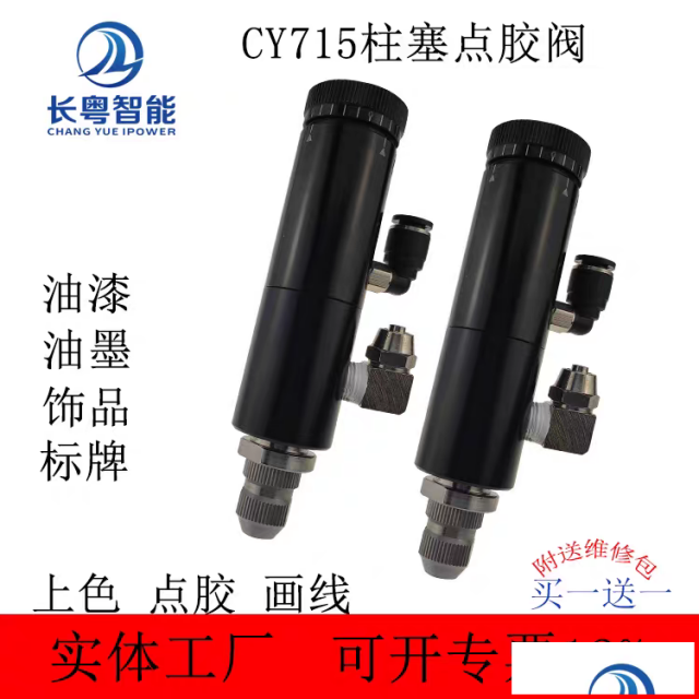 高速喷射阀油漆用点胶阀扭扣点胶阀柱塞式点胶阀自动点胶阀