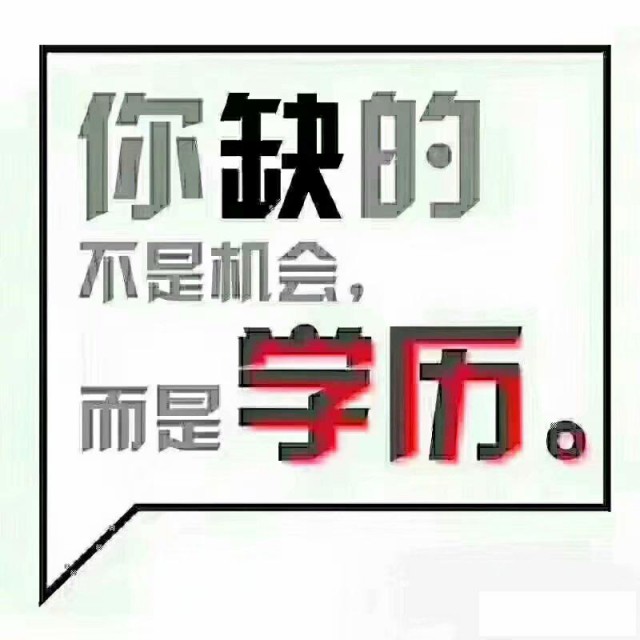 北京开设自考专科与本科北京学历名校正规快捷保毕业