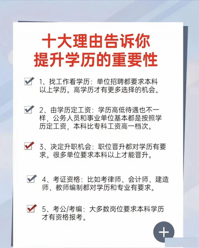 学历真的重要吗？为什么这么多人选择成人高考