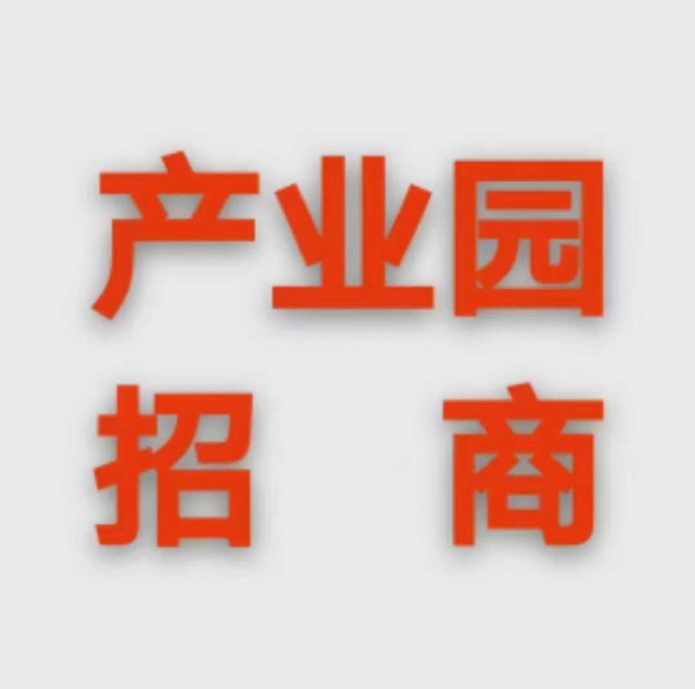 胶州兰州西路产业园招商