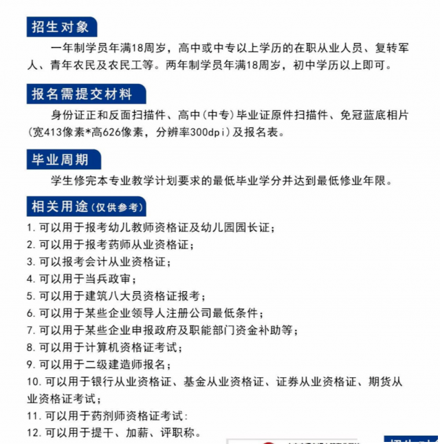 2025年学历提升火热报名中