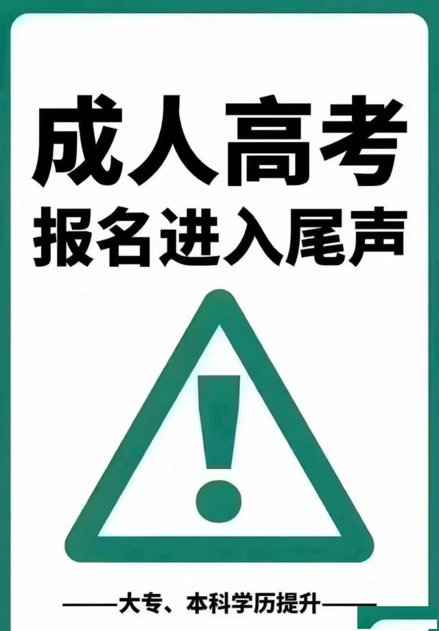 2025学历提升，专升本，高起专，高起本