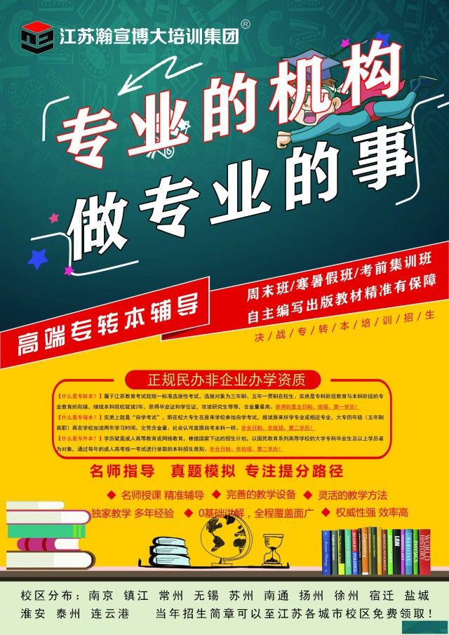 江苏五年制专转本，做好这些稳上岸