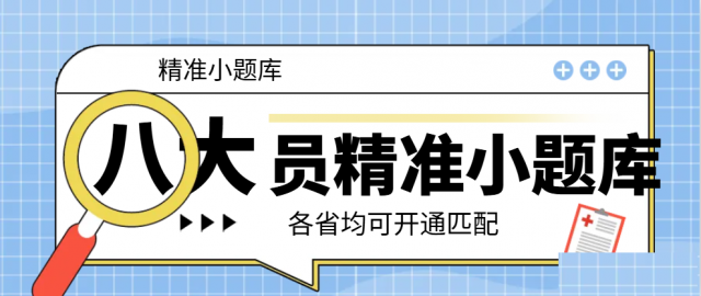 住建厅八大员精准题库通过率高现在很稳定