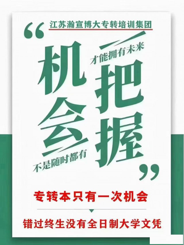 南通瀚宣博大对2025年南京晓庄学院招生解析