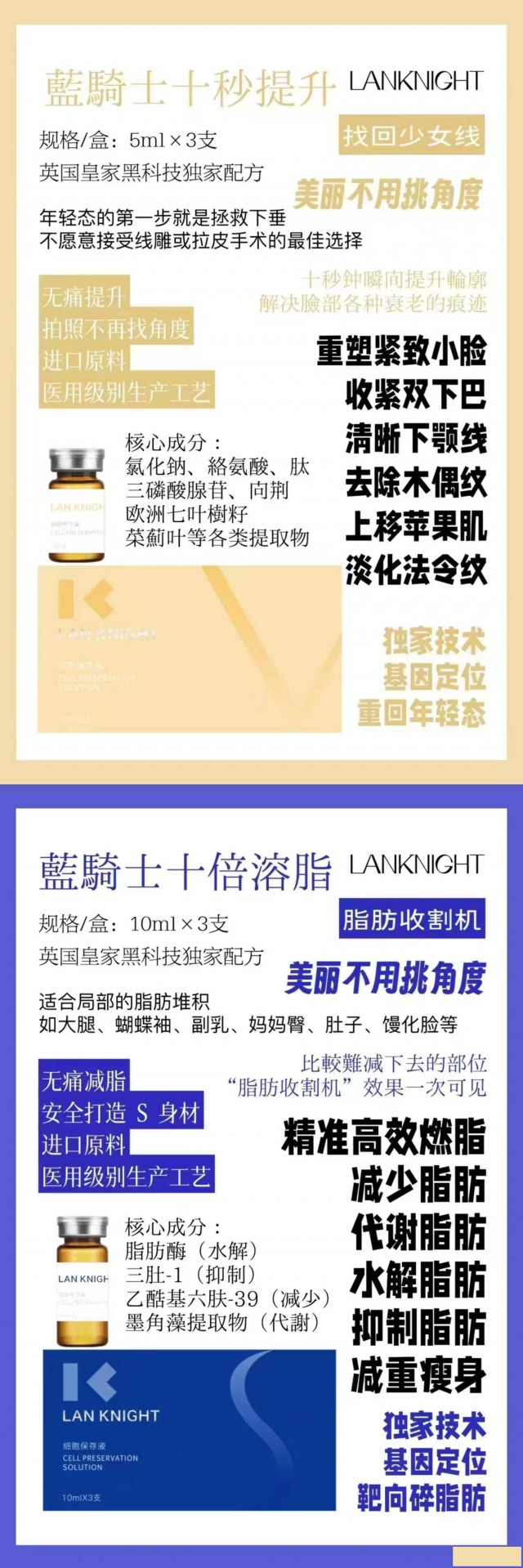 LANKNIGHT蓝骑士溶脂&amp;提升