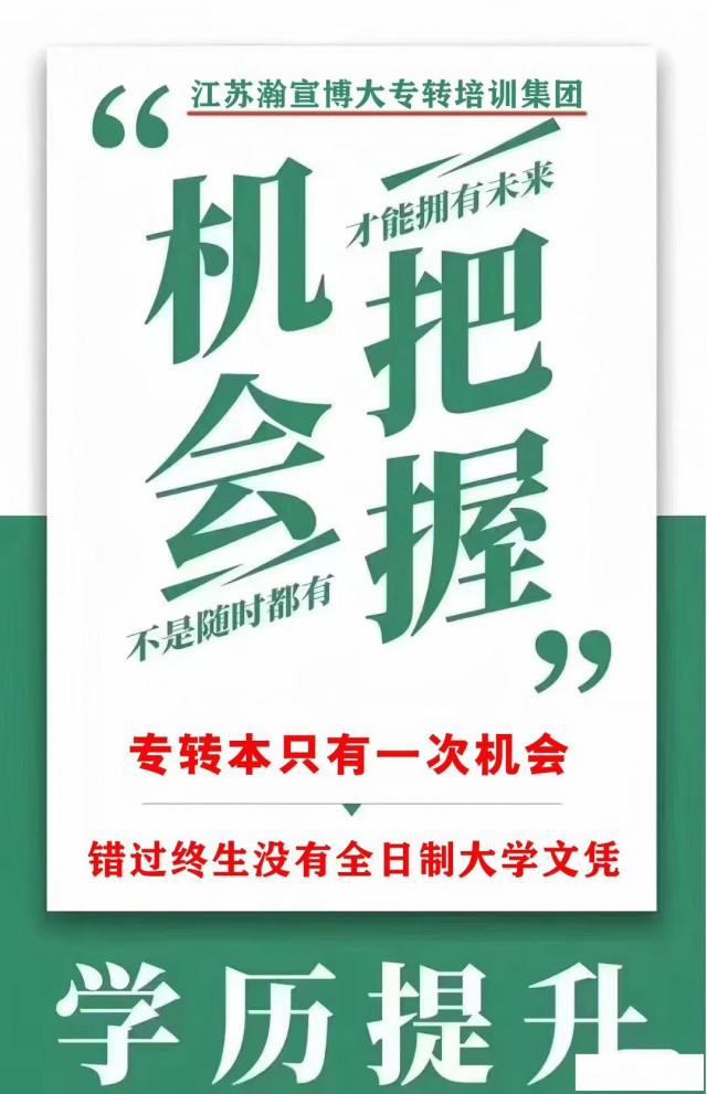 五年制专转本：瀚宣博大助力梦想放飞启航