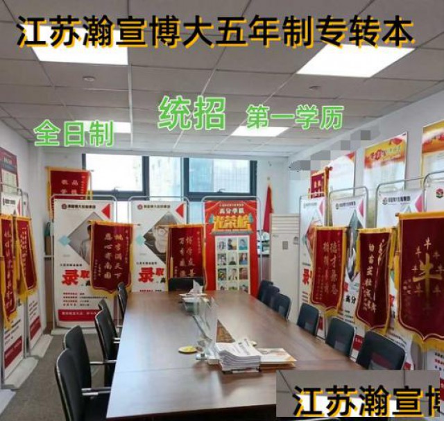 五年一贯制专转本：高职生的本科冲刺指南