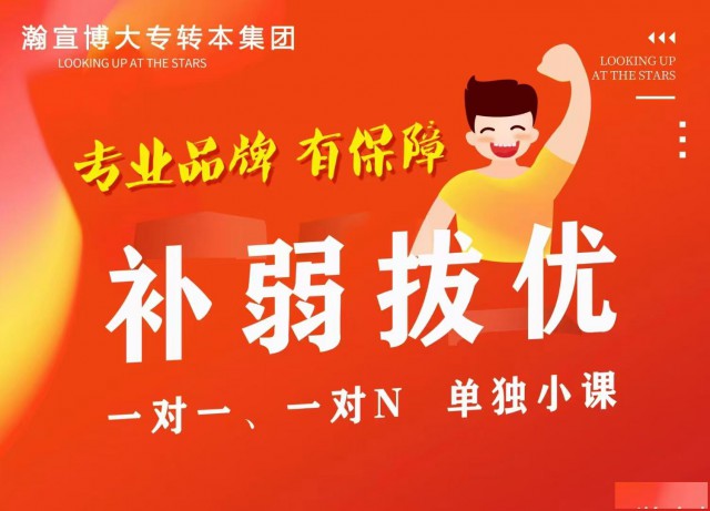 南京瀚宣博大五年制专转本：全维度优势护航高职升学路