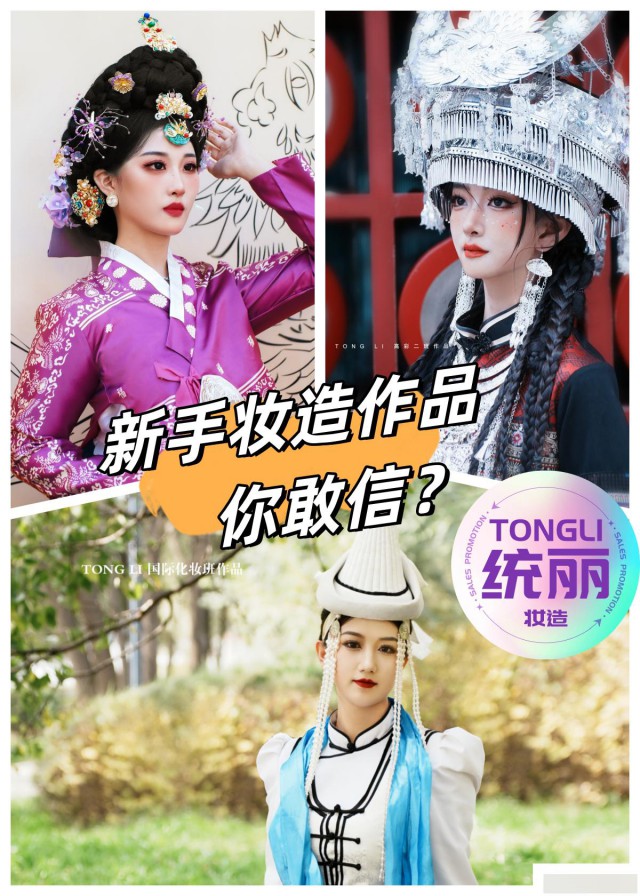 零基础学化妆/招收化妆学员/沈阳化妆培训学校/化妆学校/培训