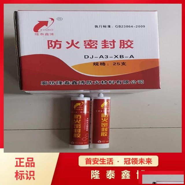 弹性防火密封胶优选商家隆泰鑫博值得信赖售后无忧