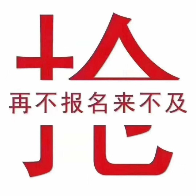 2025学历提升，专升本，高起专，高起本报名倒计时