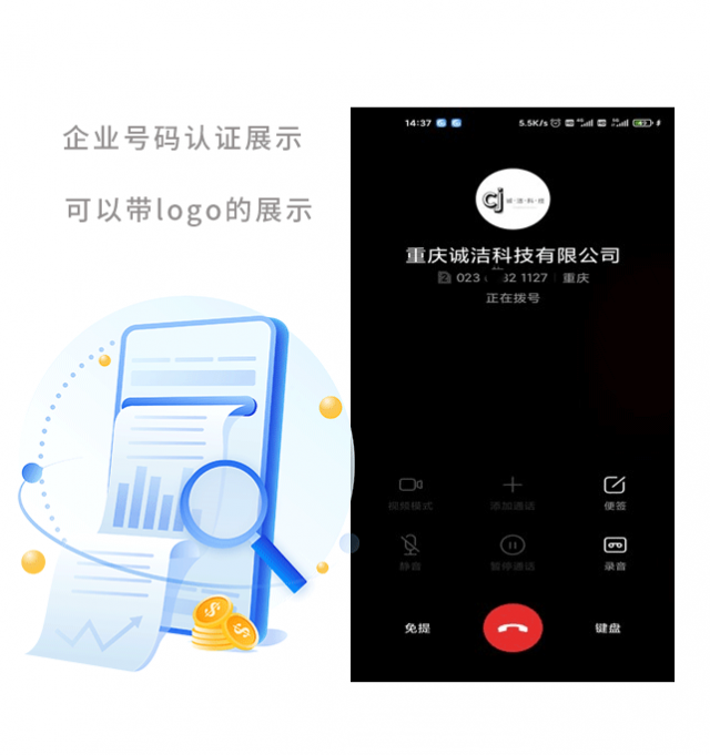 怎样认证，电话号码显示公司名称