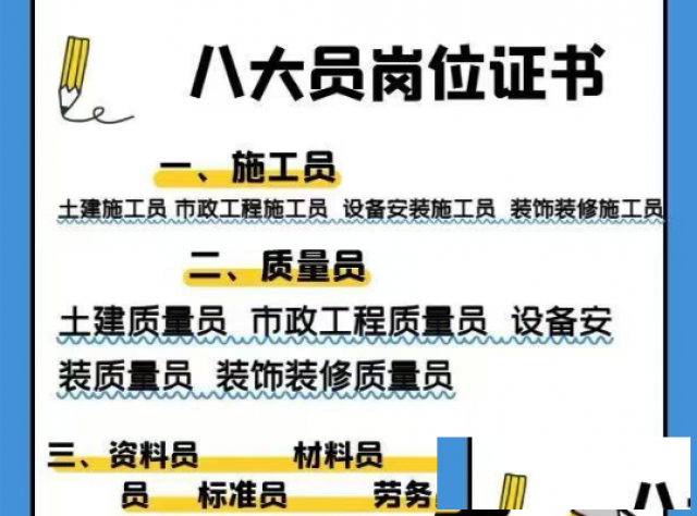 住建厅七大员岗位设置怎么选择报考