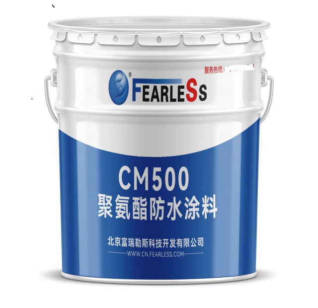 CM500型聚氨酯防水涂料