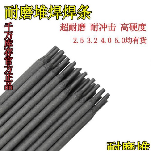 DY1高硬高韧耐磨堆焊焊条