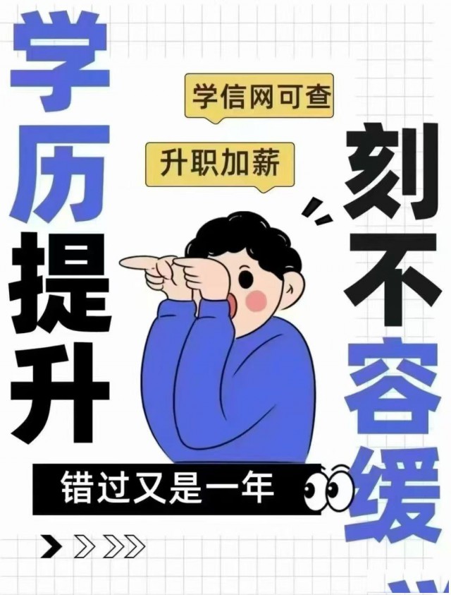 学历提升，专升本，高起专，高起本