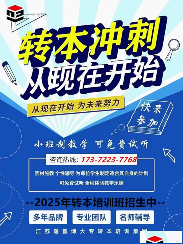 高职生备战五年制专转本行动指南：先夯英语基础再攻专业课！