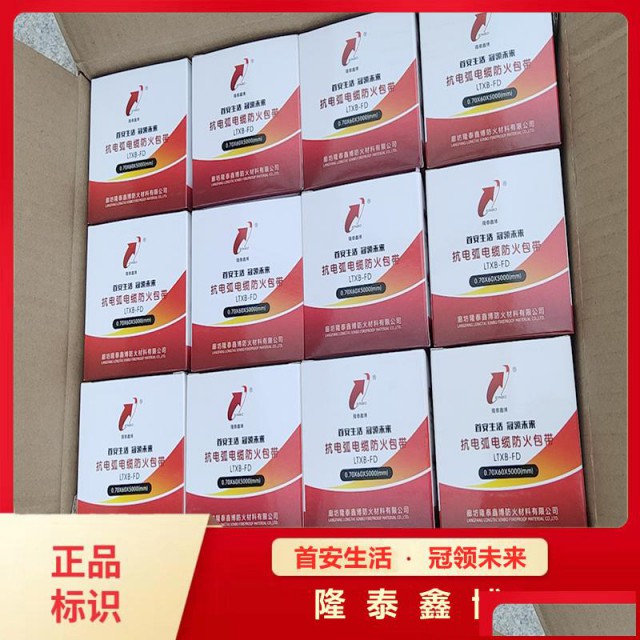 隆泰鑫博生产销售抗电弧防火包带品类齐全货源充足
