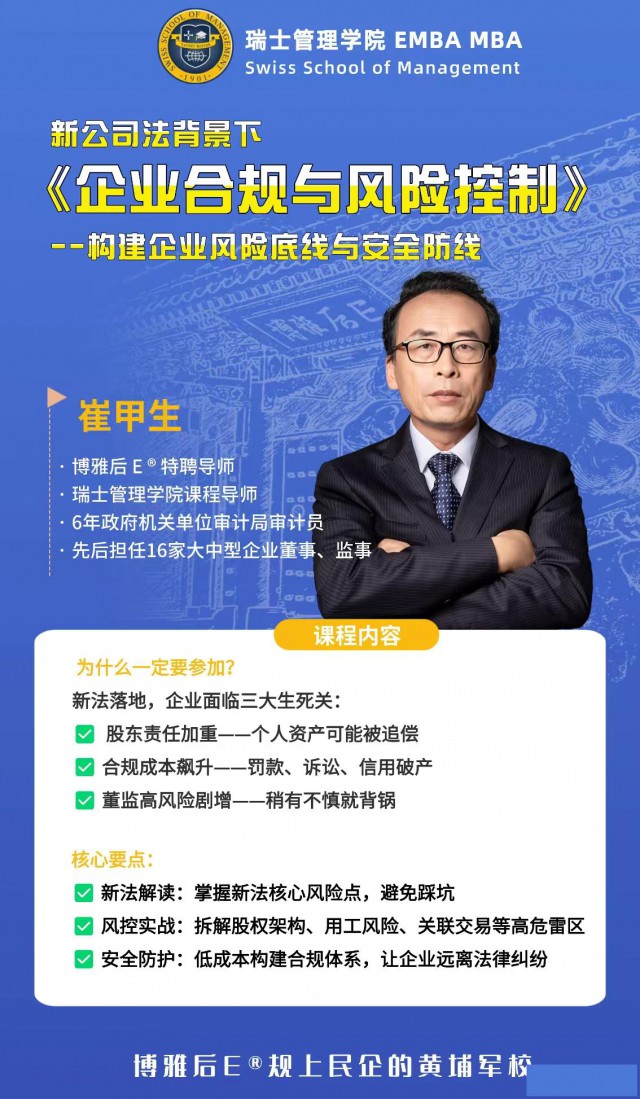 11月16日《行公司发下企业合规与风控实战课》报名