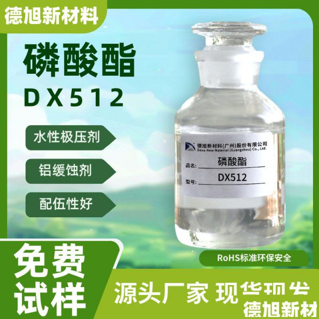 磷酸酯DX512水性润滑极压剂