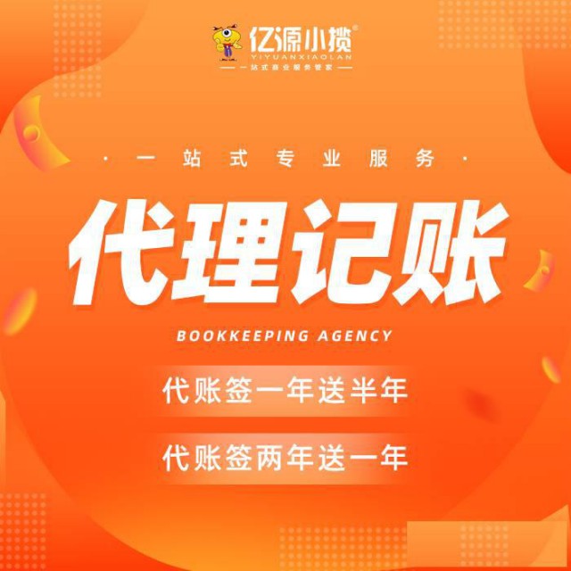 代理记账靠谱吗？避坑指南来了