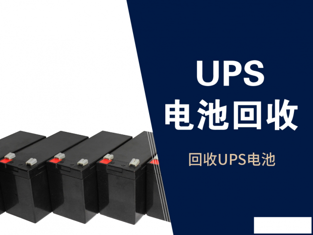 天津回收ups电池，专业回收蓄电池，机房电源设备回收