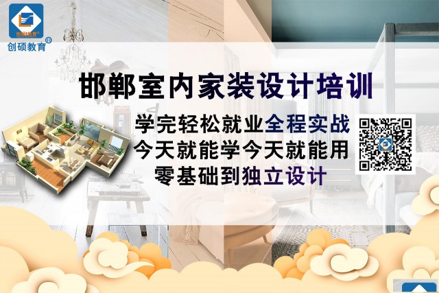 邯郸创硕装潢设计培训机构，十余年专注装潢设计，一线