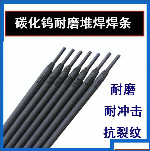 DCr68耐磨焊条
