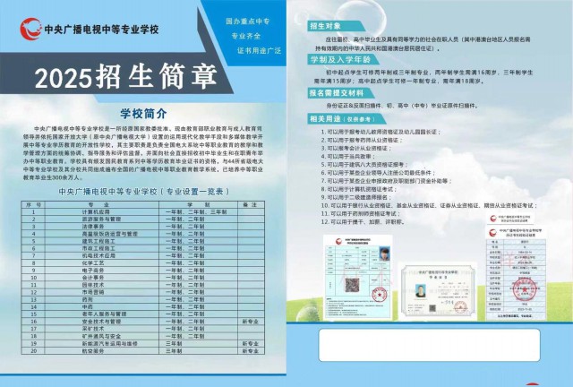 电大中专火热报名中