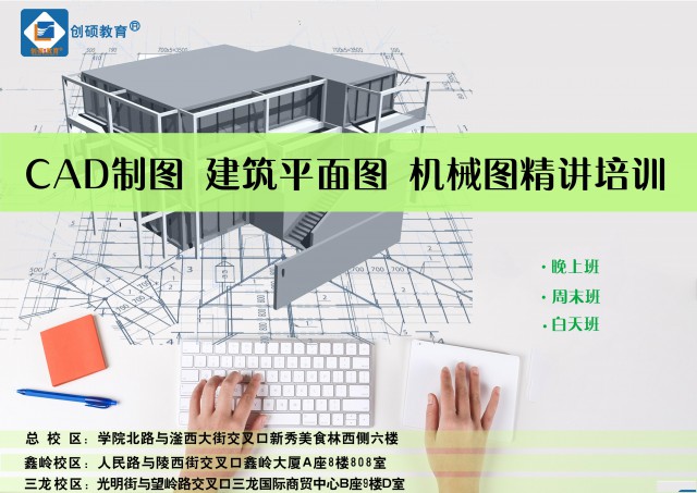 邯郸AutoCAD工程制图培训,热招中创硕教育