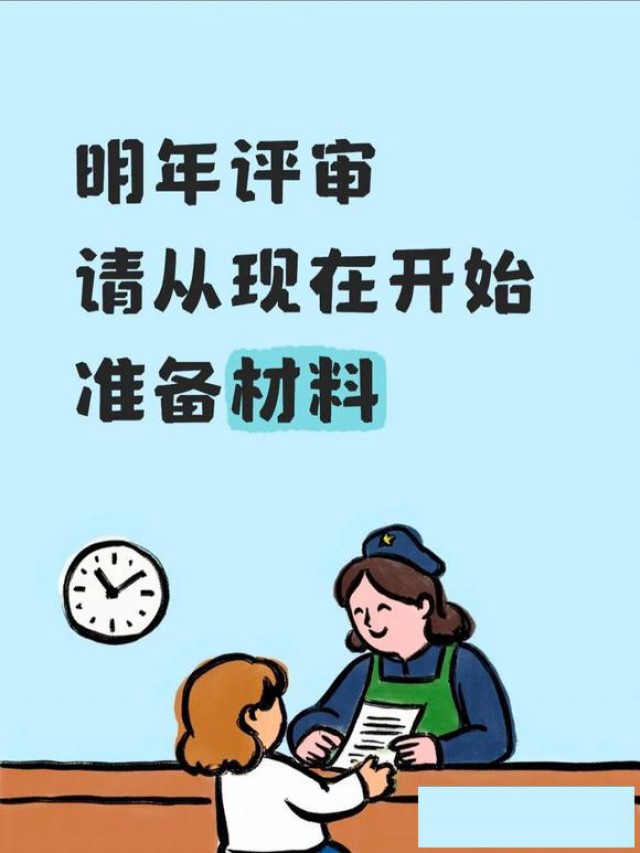 工程师职称评审的那些坑你避开了吗