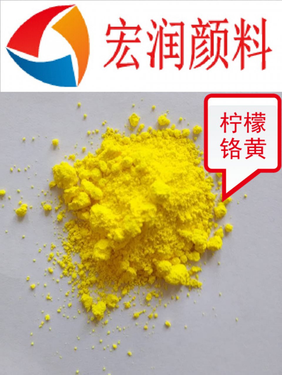 柠檬铬黄油漆涂料着色颜料分散性好