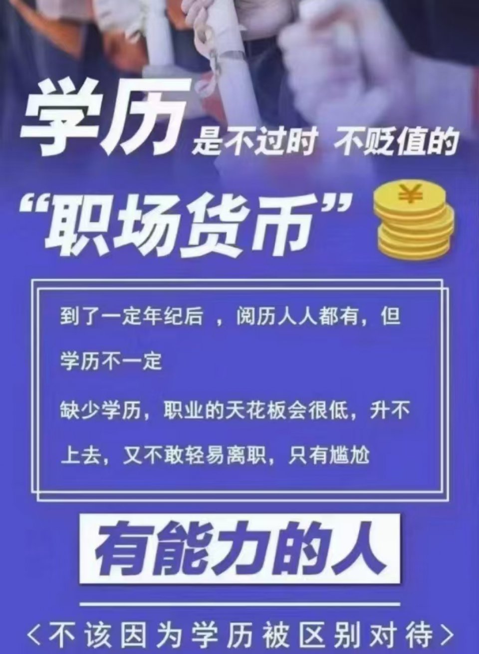 2026学历提升，专升本，高起专，高起本