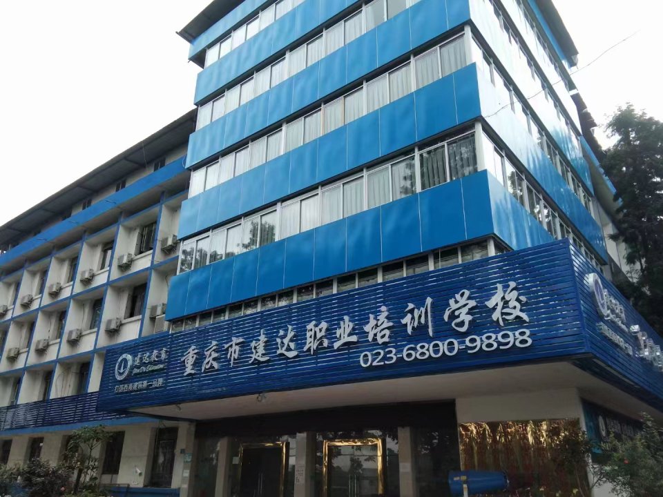 重庆建达学校标准员证书年审通知