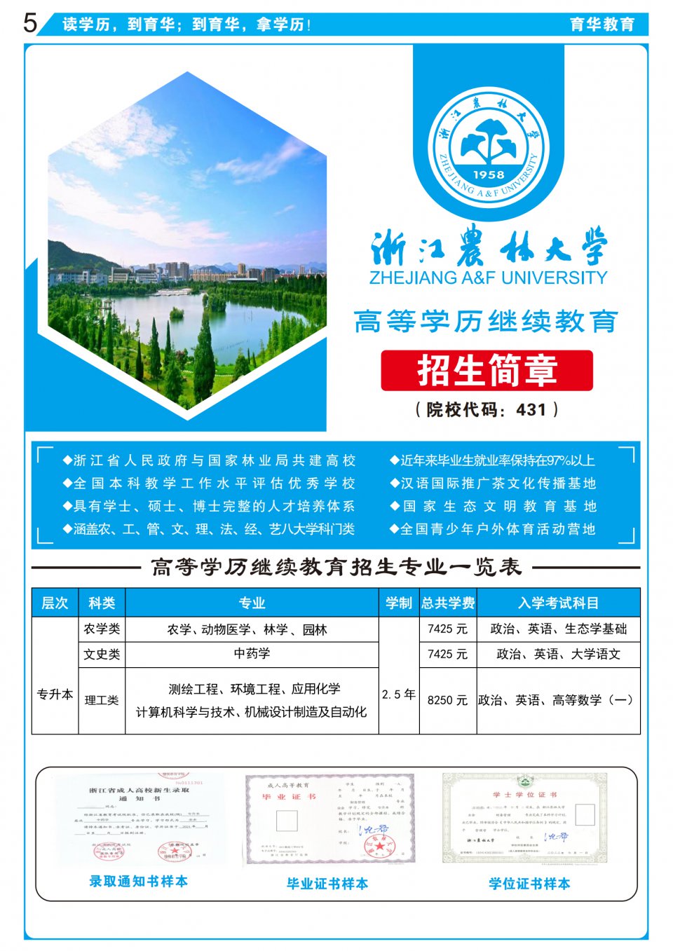 浙江成人高考，台州育华函授站，中专，高起专，专升本学历提升