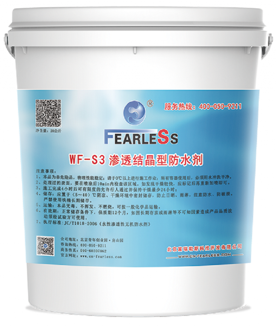 WF-S3渗透结晶型防水剂
