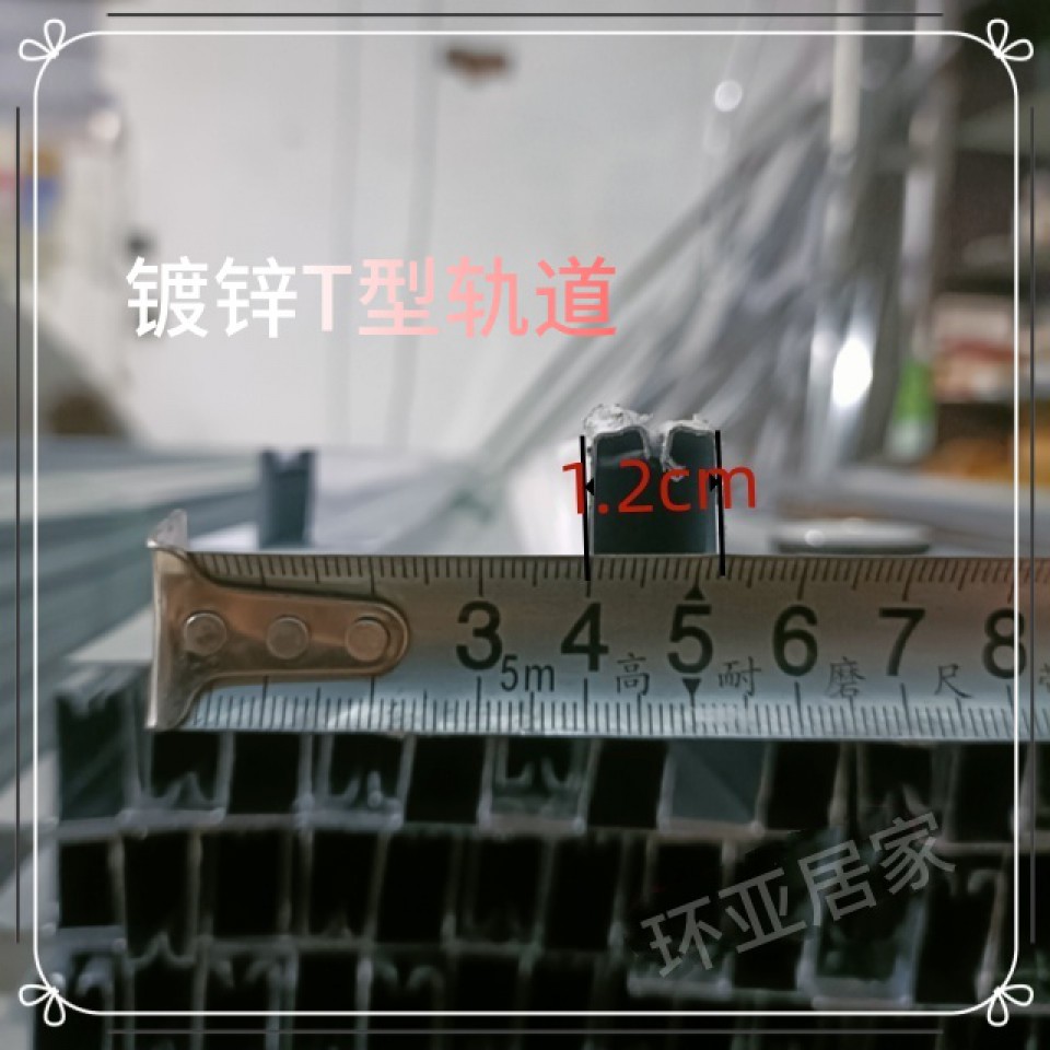 挡烟垂壁T型轨道