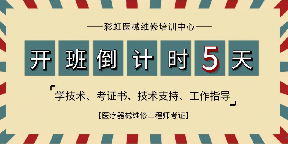 掌握不可替代的硬核技术-医疗器械维修技术稳坐钓鱼台
