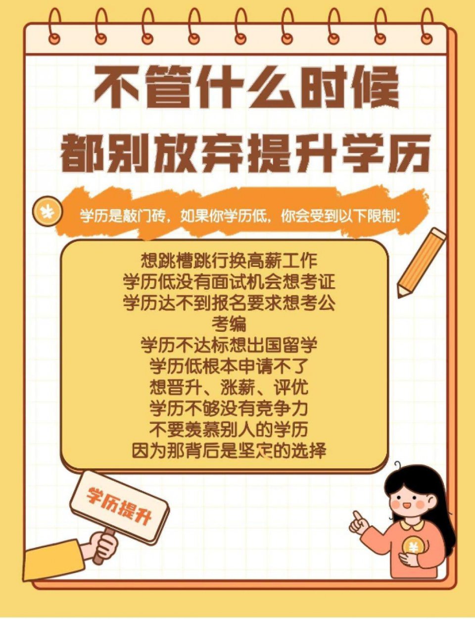 2026学历提升，专升本，高起专，高起本